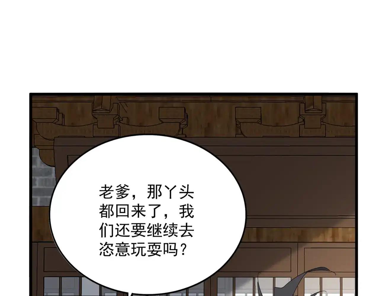第887话 一家三口 第38页