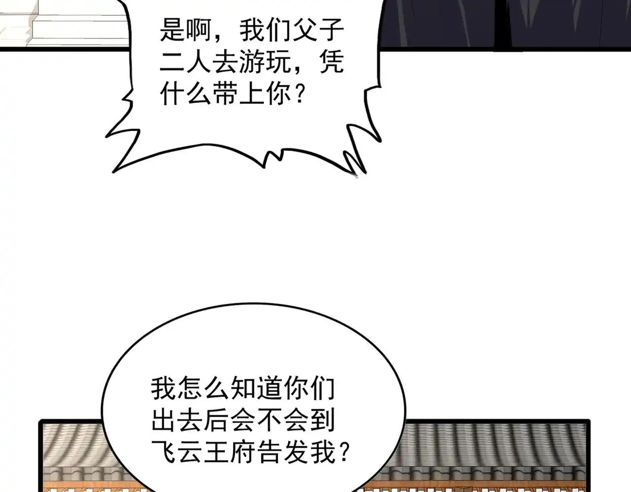 第887话 一家三口 第47页