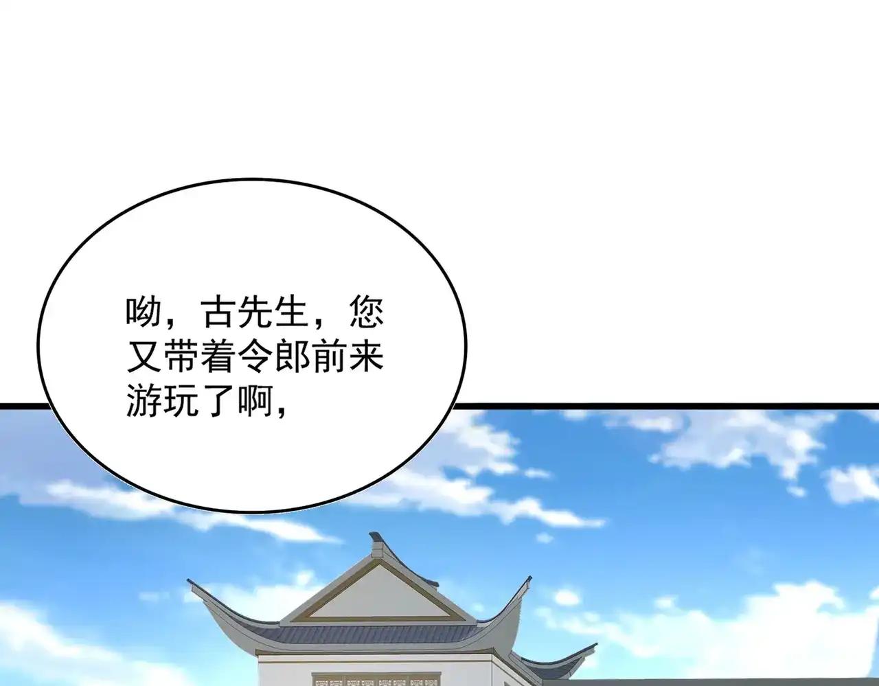 第887话 一家三口 第55页