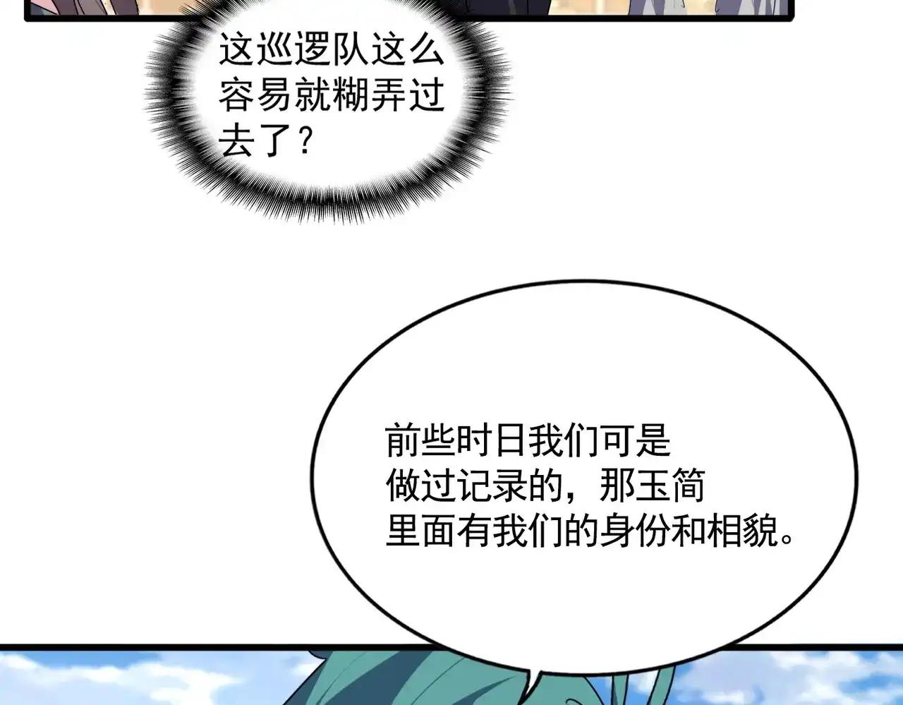 第887话 一家三口 第74页