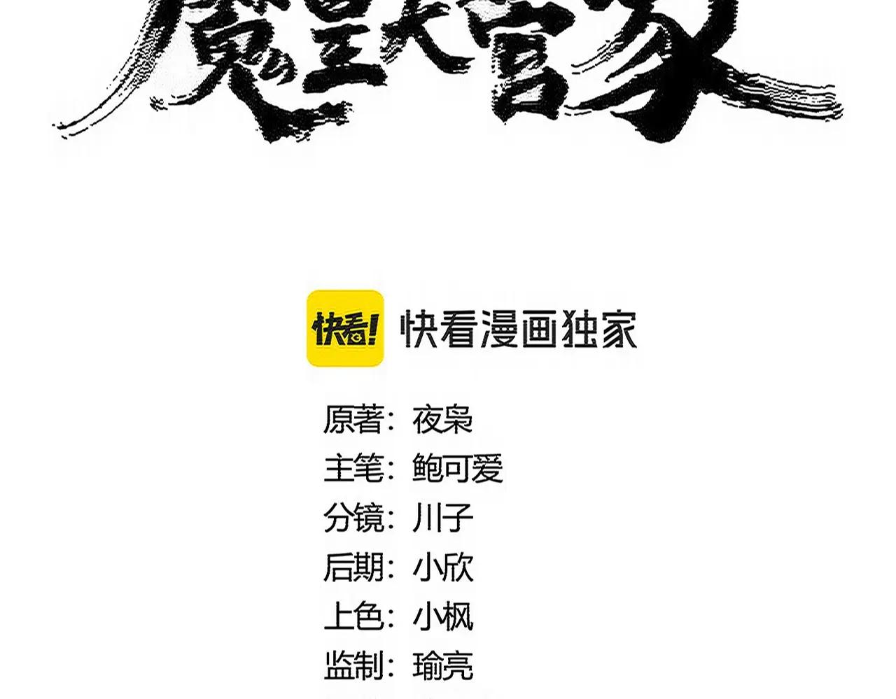 第525话 列阵！ 第8页