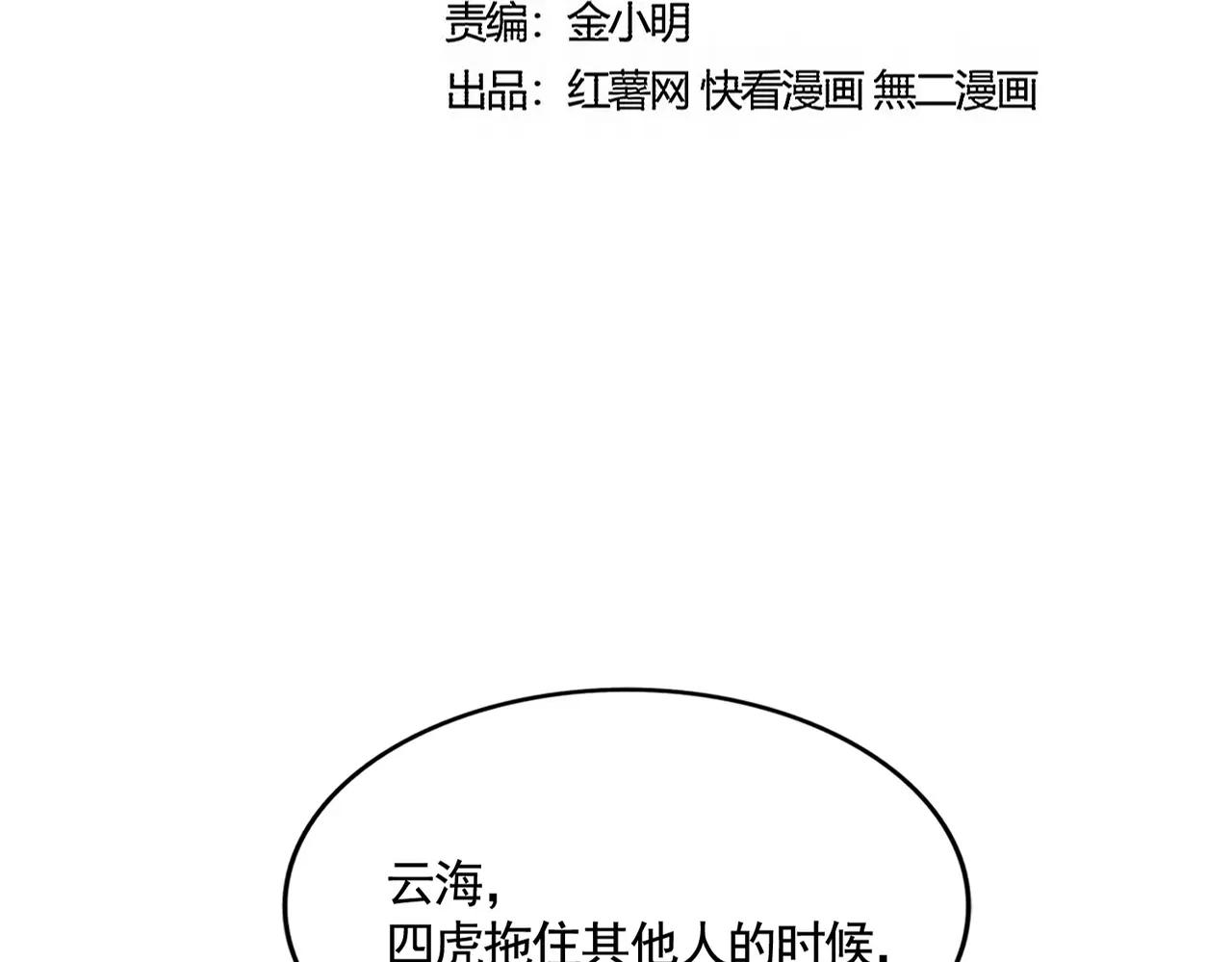 第525话 列阵！ 第9页