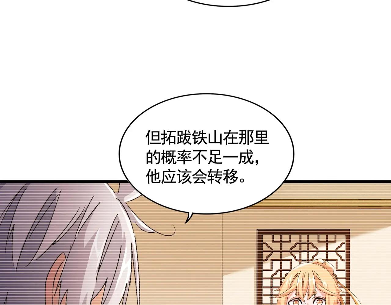 第525话 列阵！ 第11页