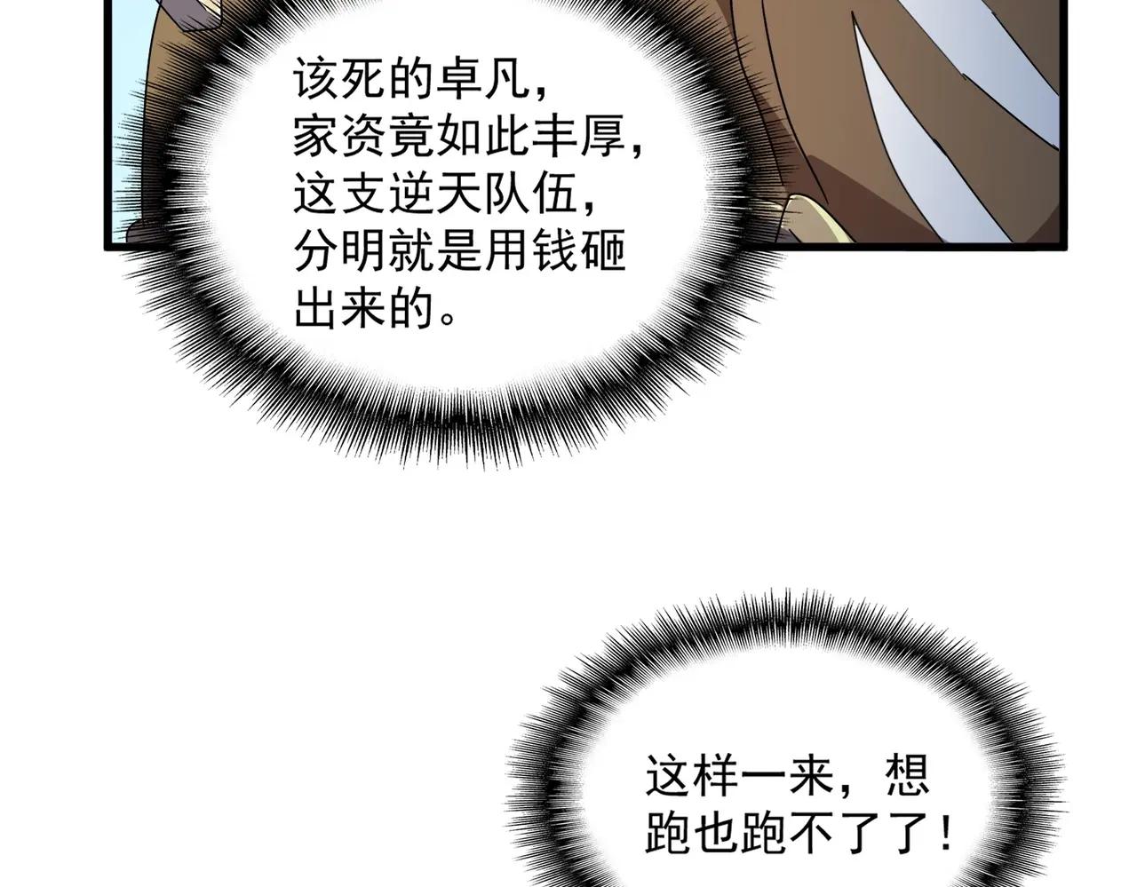 第525话 列阵！ 第83页