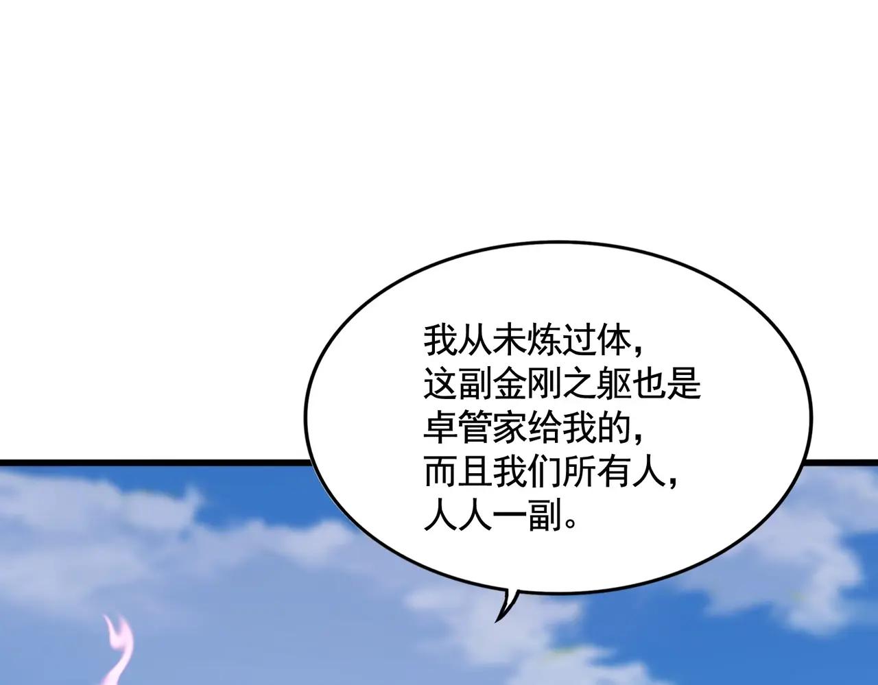第525话 列阵！ 第110页