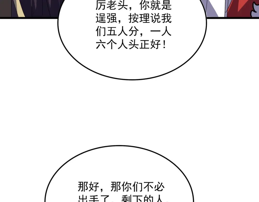 第767话 别拦着我，我要自爆 第20页