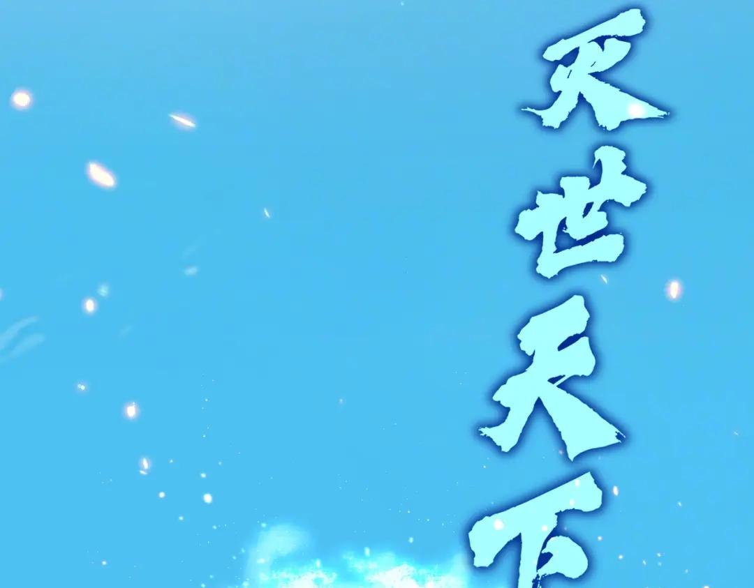 第767话 别拦着我，我要自爆 第29页