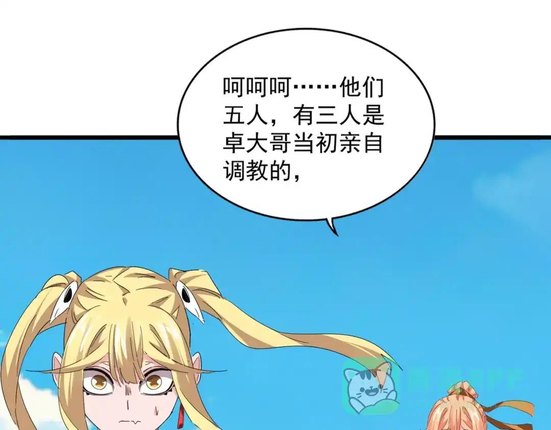 第767话 别拦着我，我要自爆 第76页