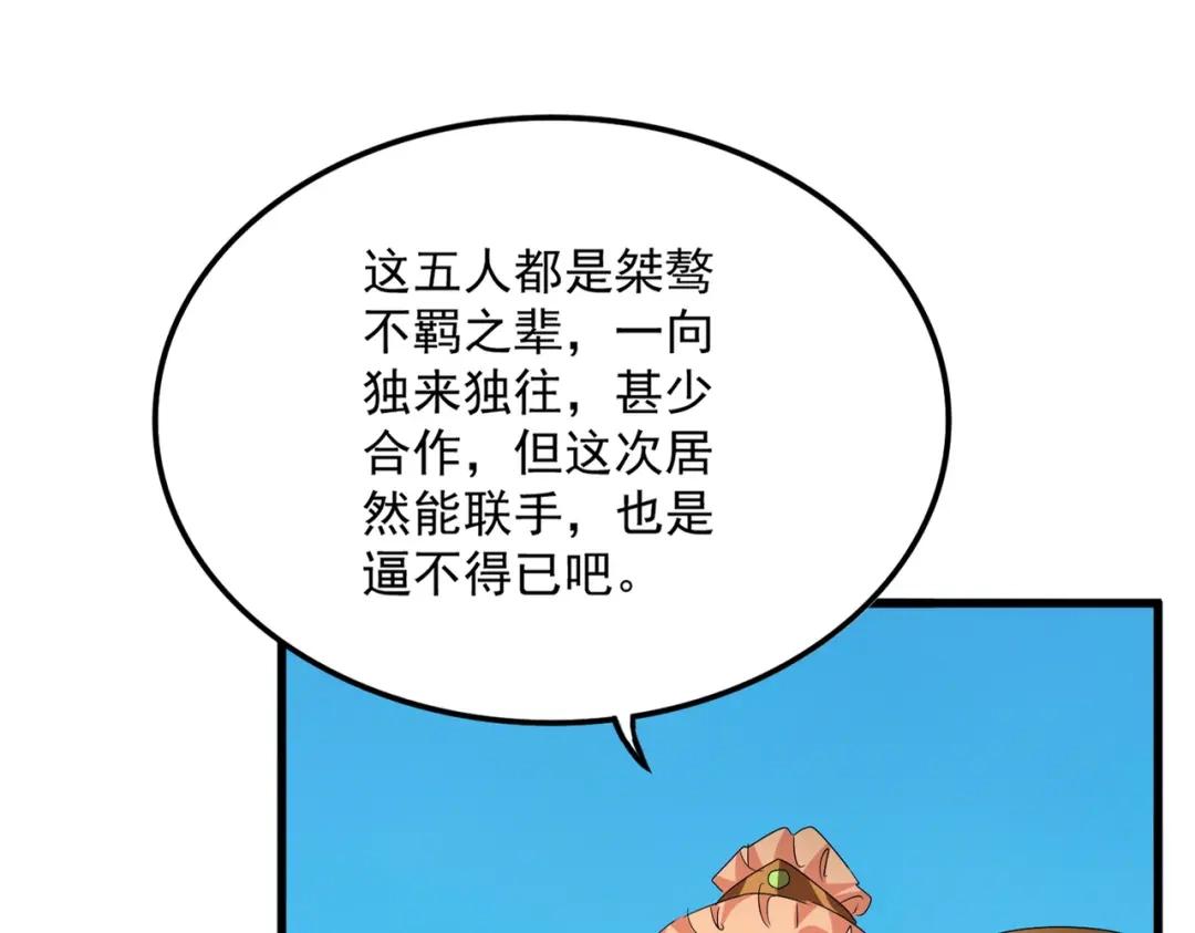 第767话 别拦着我，我要自爆 第79页