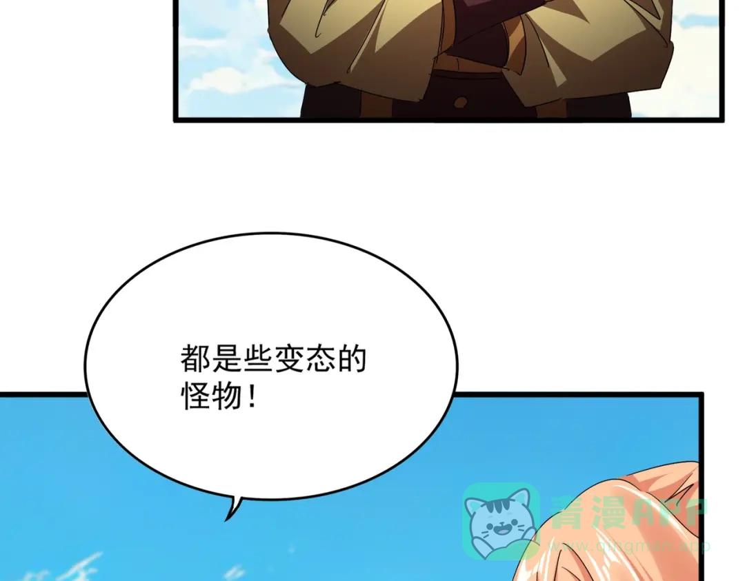 第767话 别拦着我，我要自爆 第81页