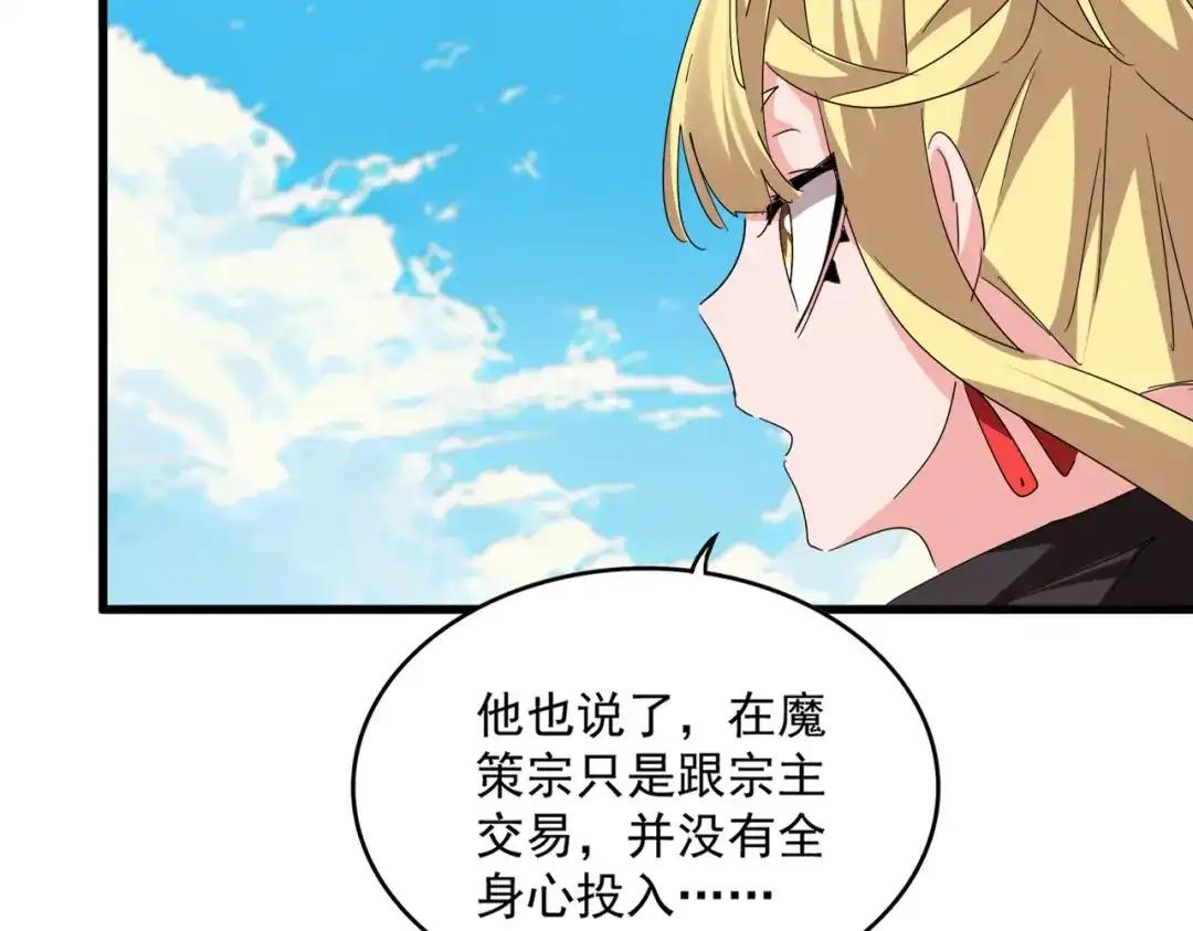 第767话 别拦着我，我要自爆 第84页