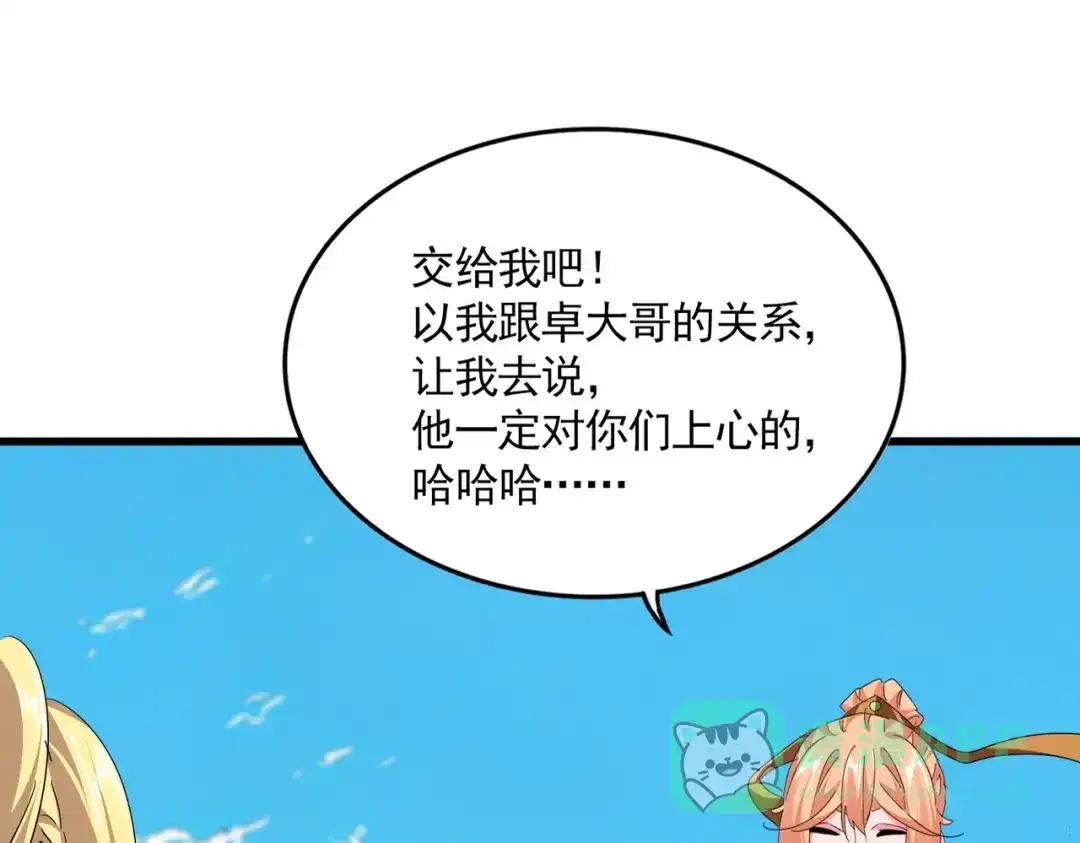 第767话 别拦着我，我要自爆 第86页