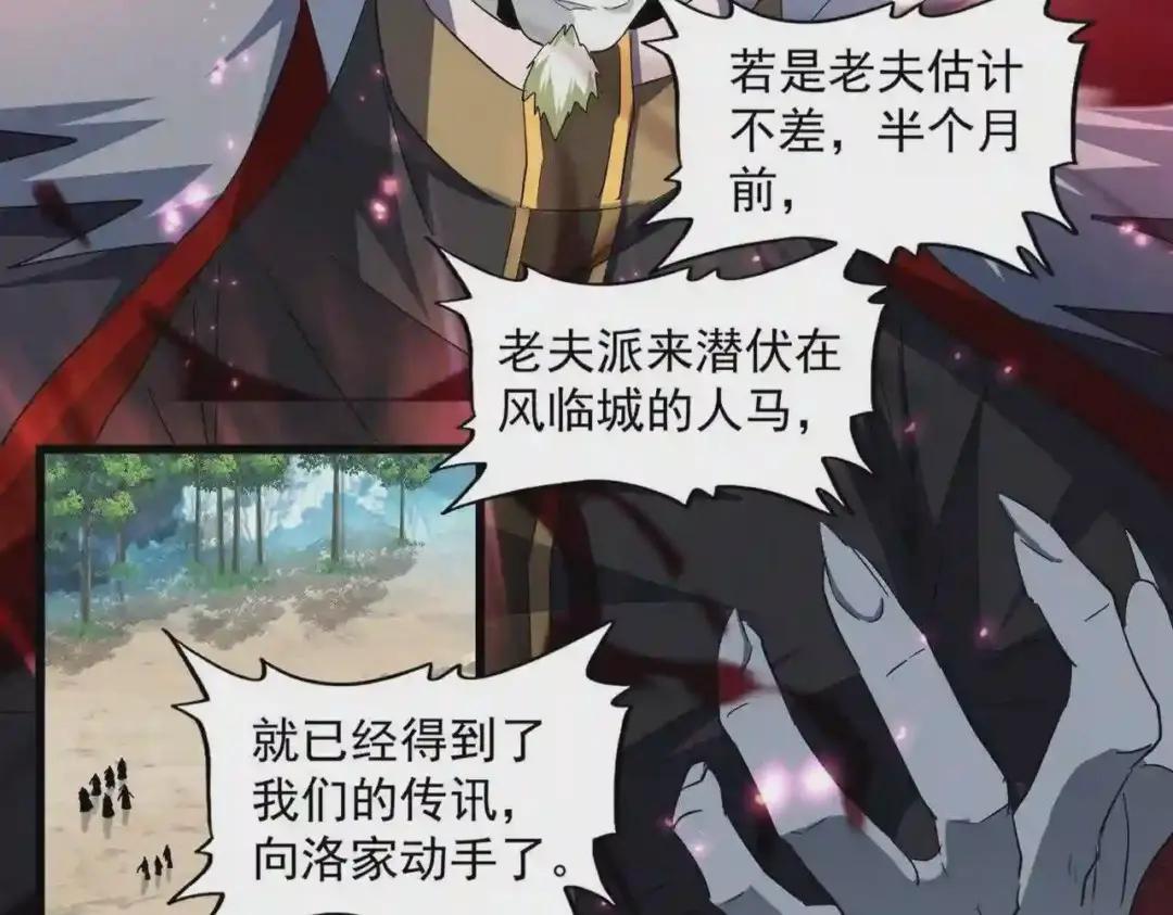 第237话 群龙 第39页