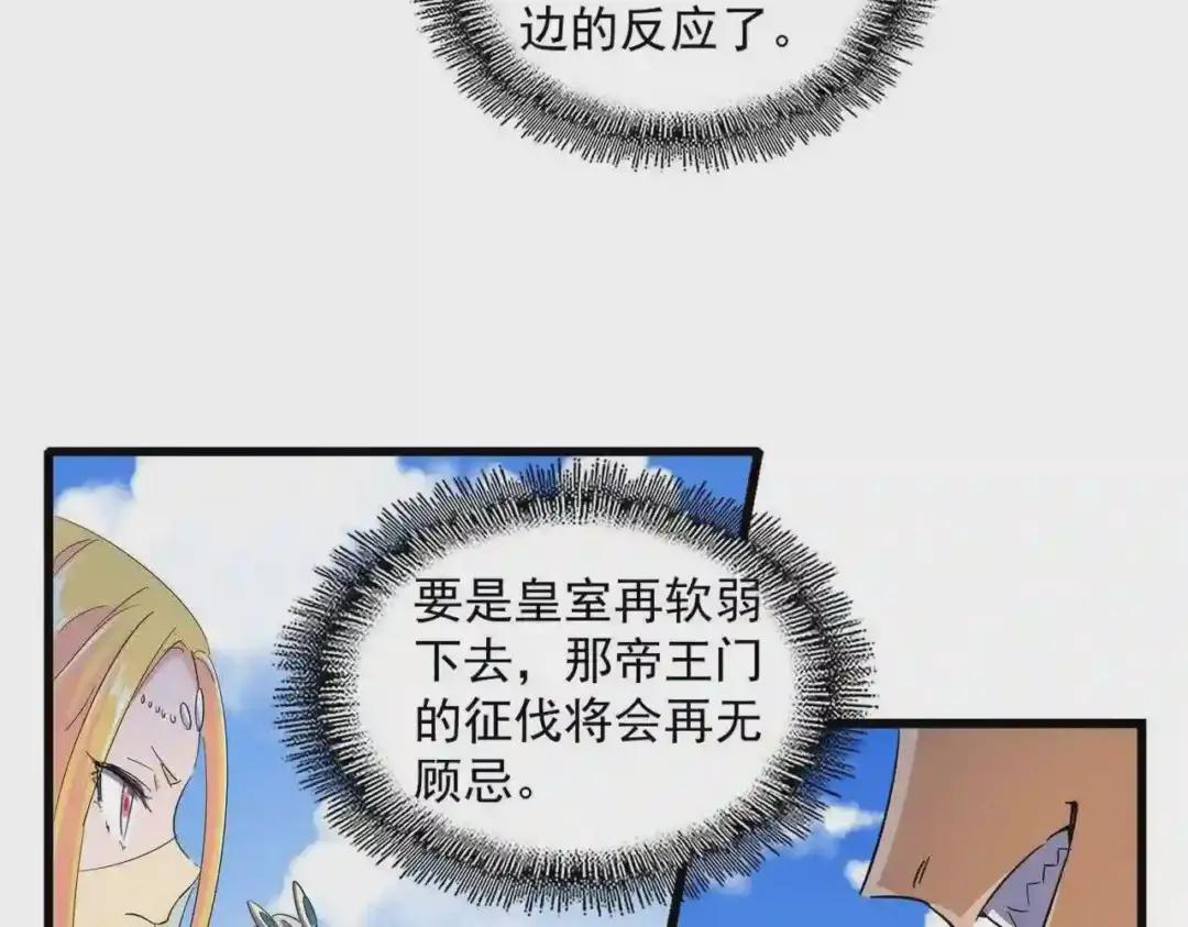 第237话 群龙 第45页