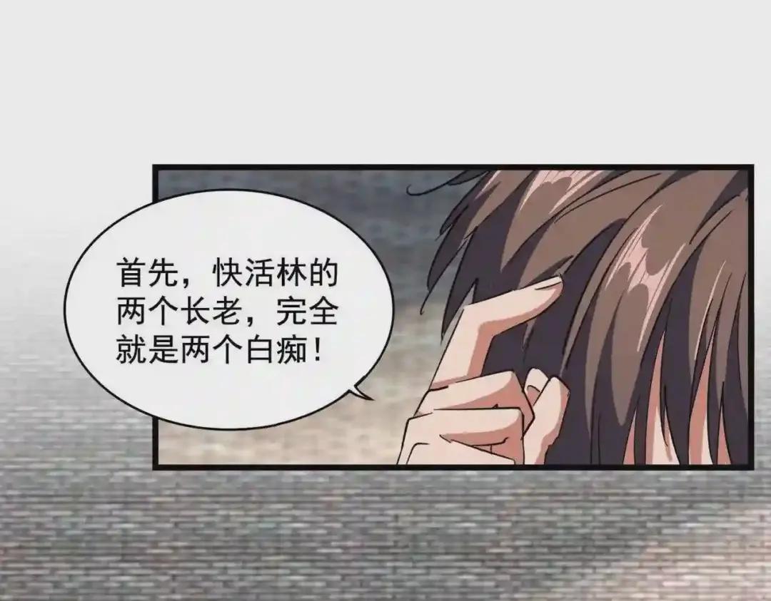 第237话 群龙 第64页