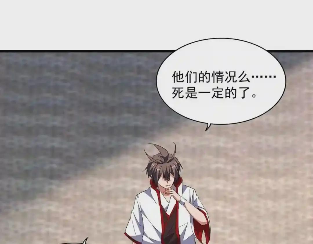 第237话 群龙 第76页