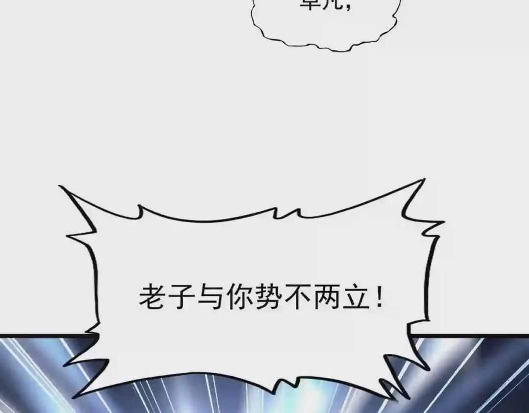 第237话 群龙 第82页