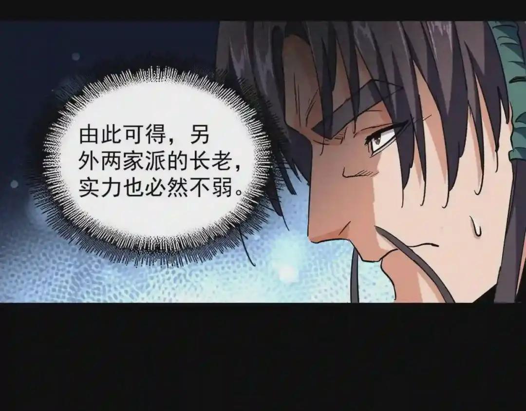 第237话 群龙 第90页