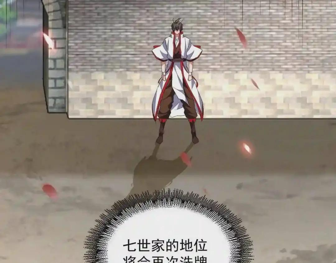 第237话 群龙 第96页