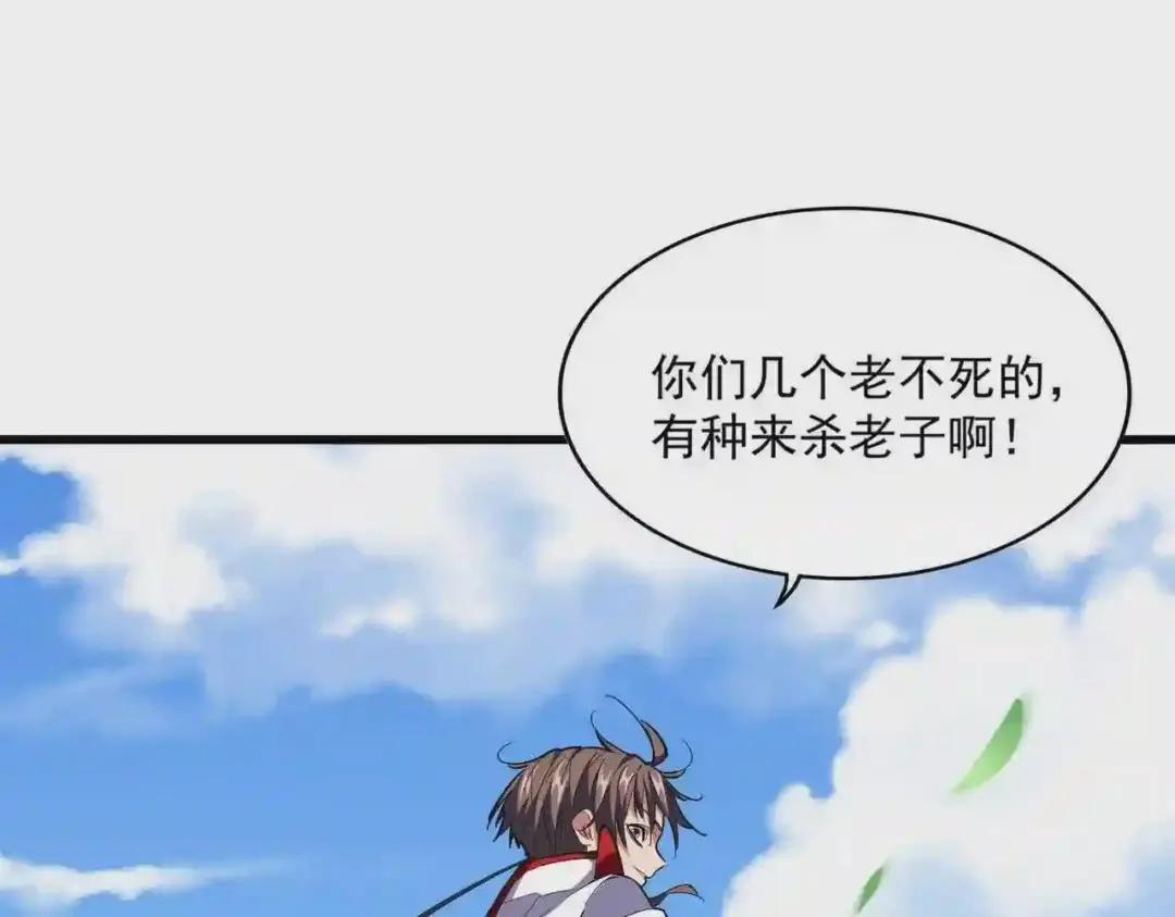 第237话 群龙 第111页