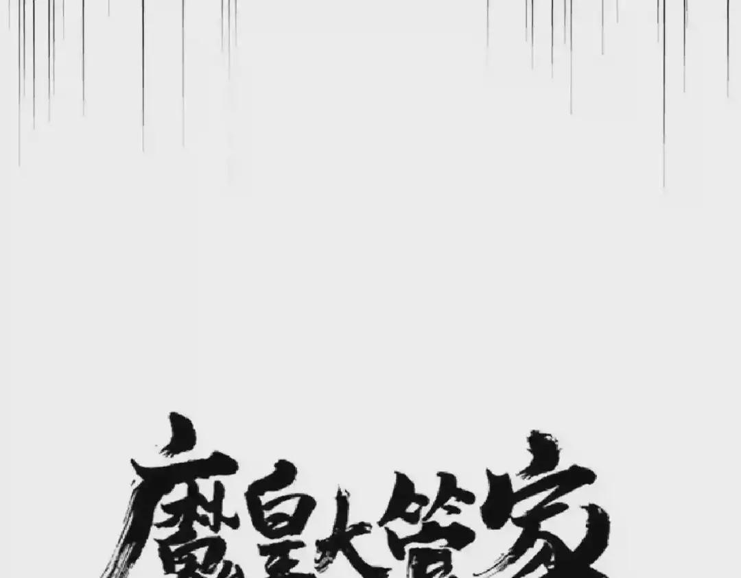 第249话 洛家欢迎您 第6页