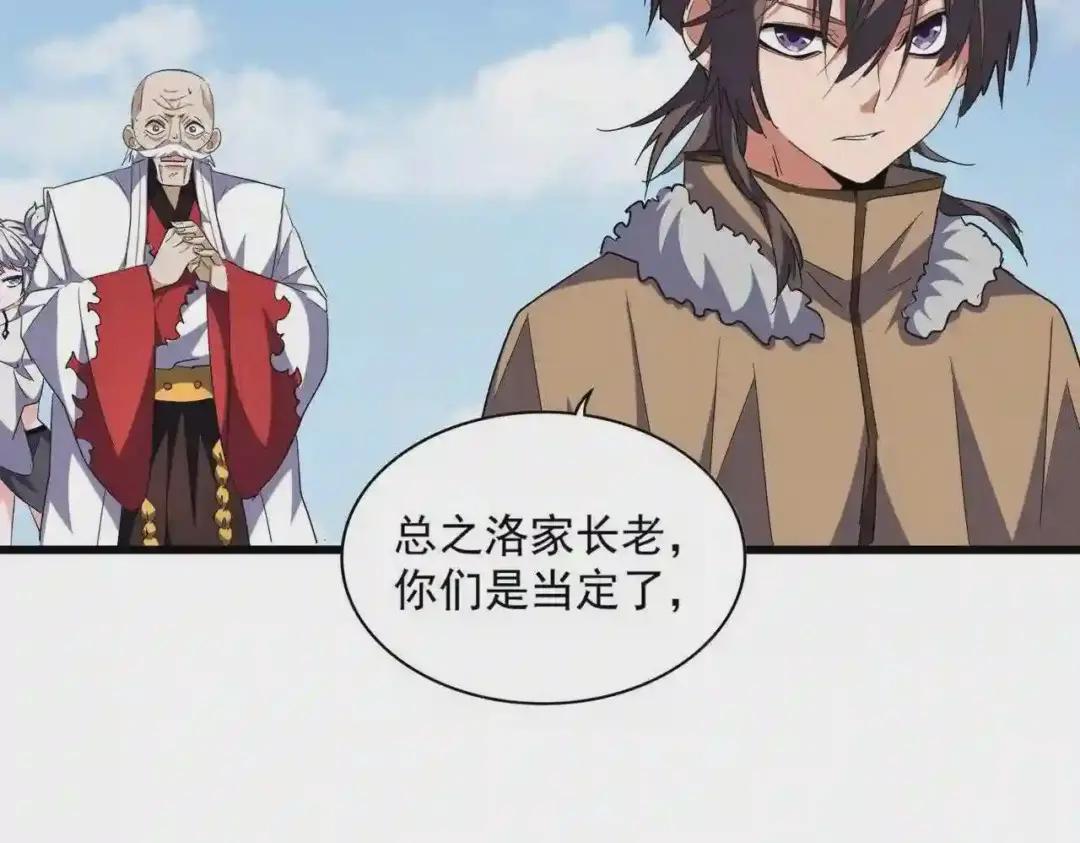 第249话 洛家欢迎您 第58页