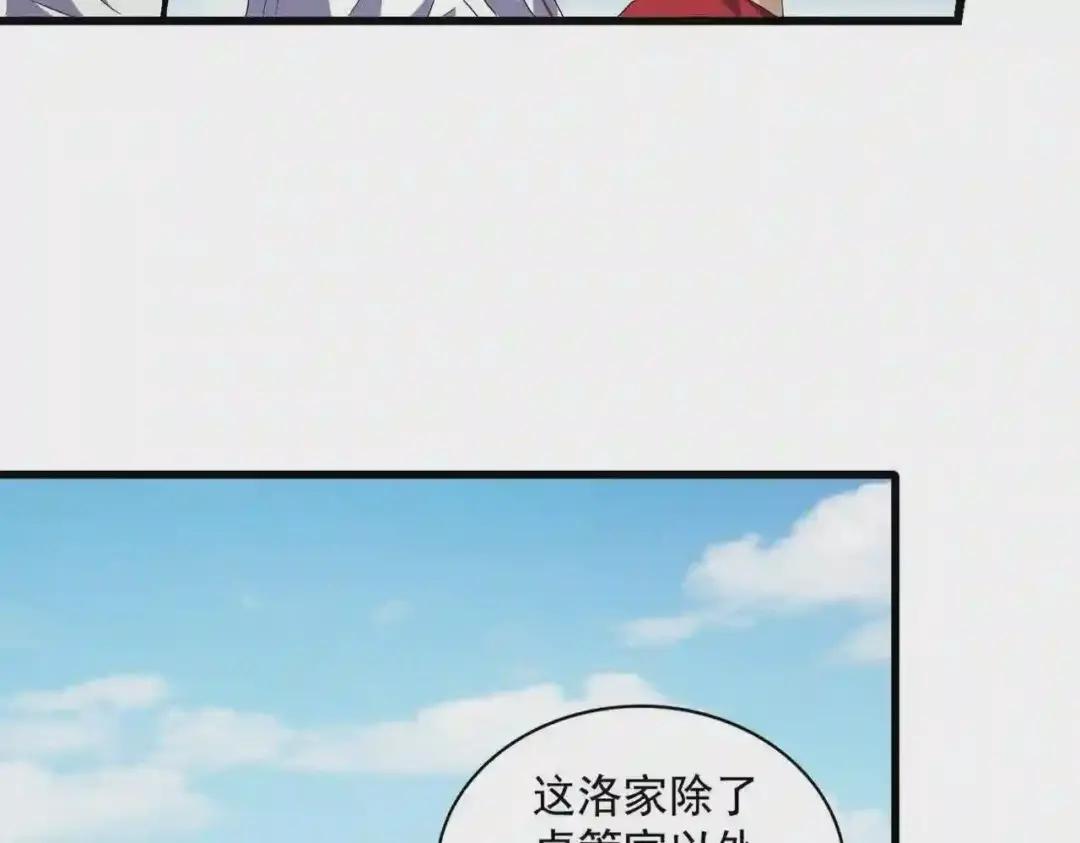 第249话 洛家欢迎您 第80页