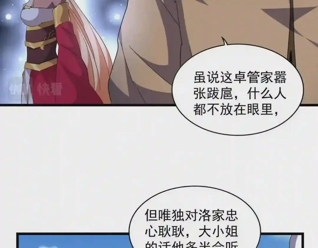 第249话 洛家欢迎您 第82页