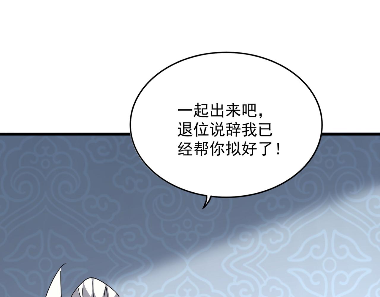 第786话 宗主易位 第1页