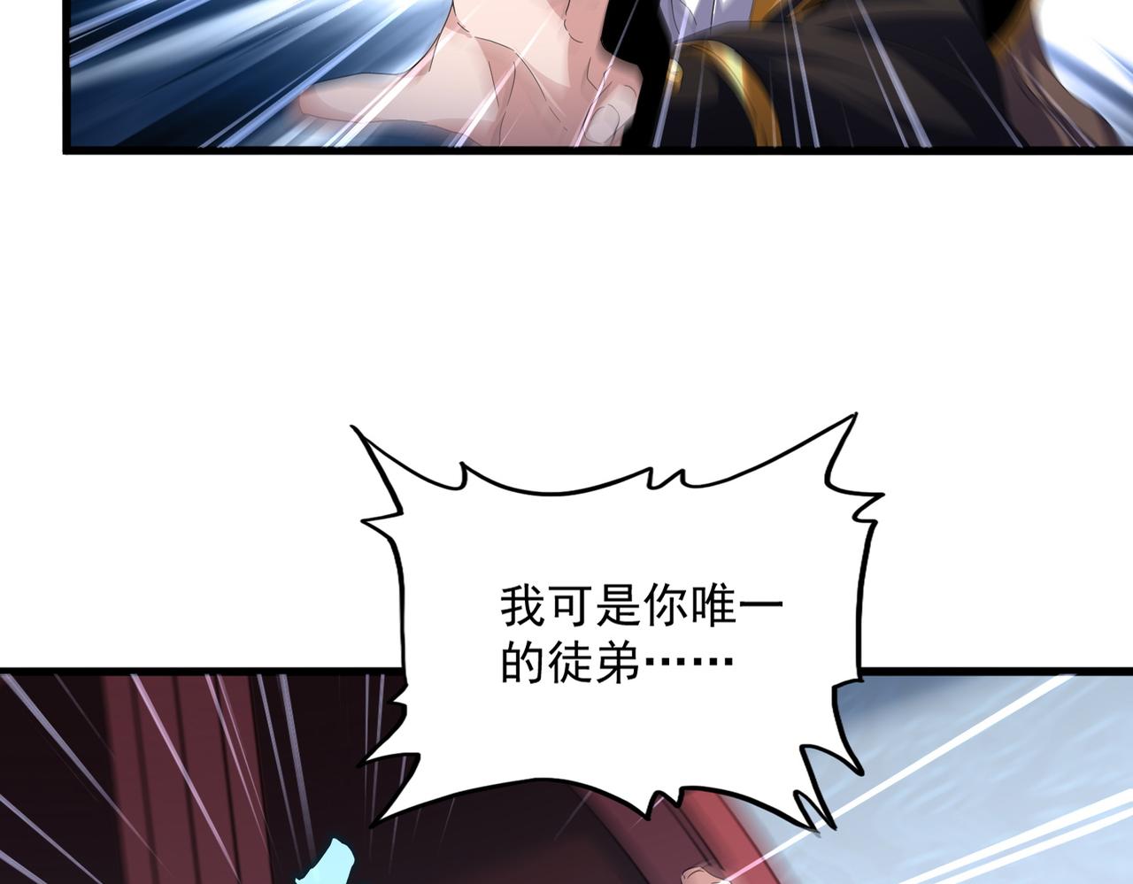 第786话 宗主易位 第8页