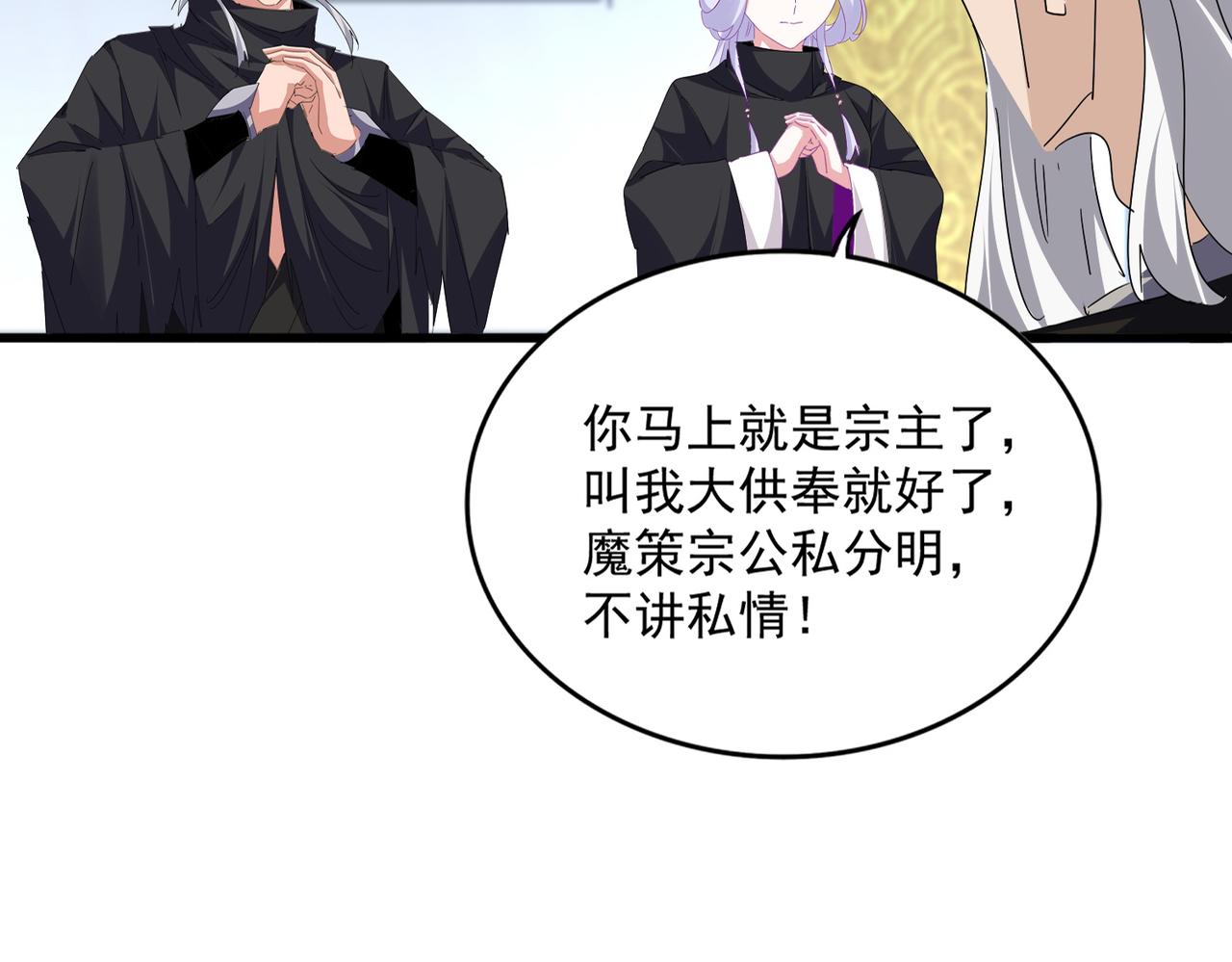 第786话 宗主易位 第19页