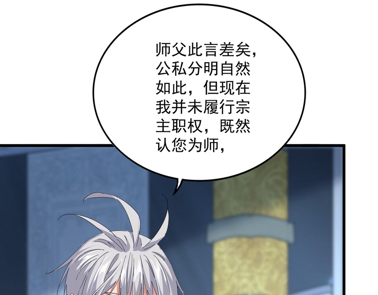 第786话 宗主易位 第20页