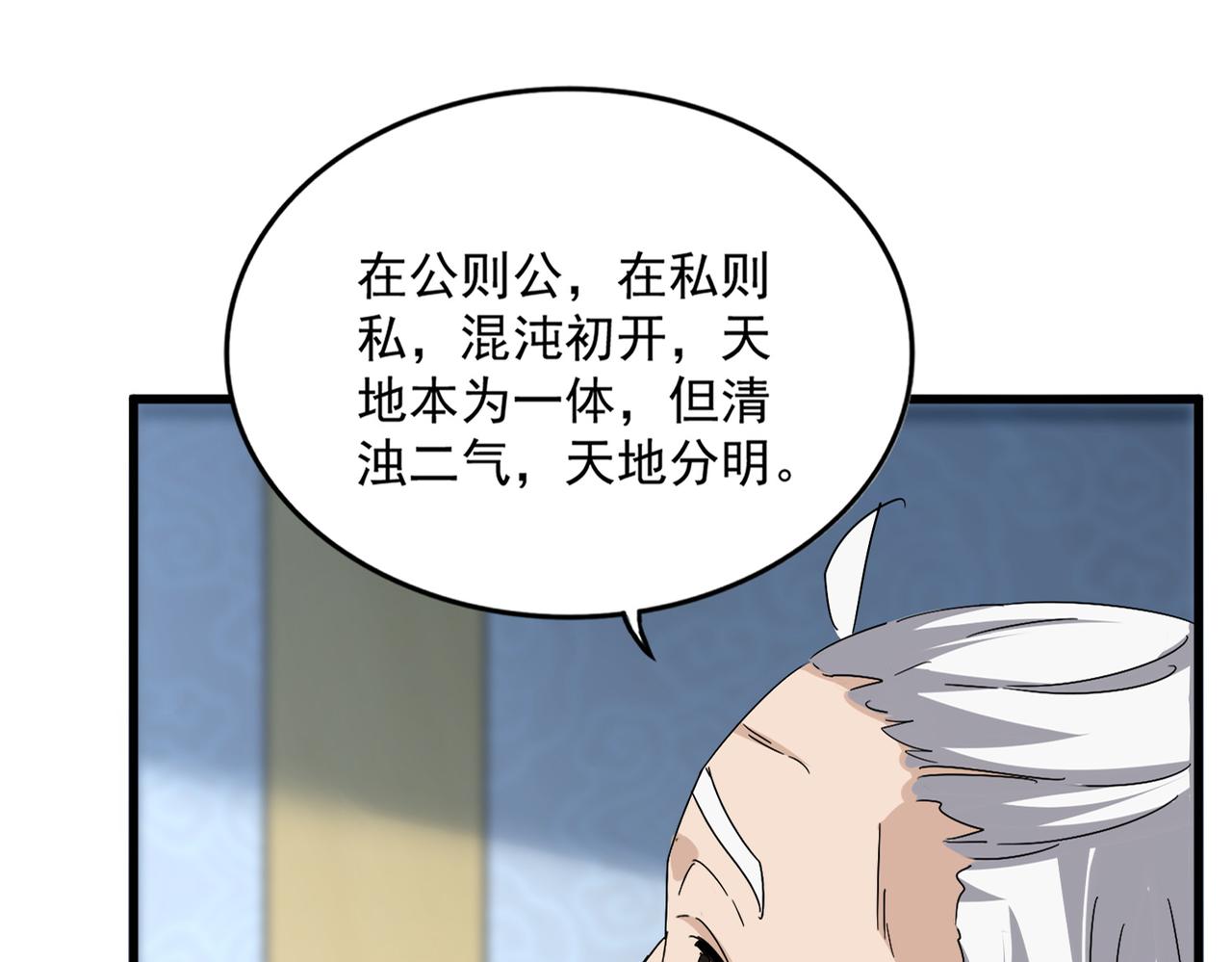 第786话 宗主易位 第24页