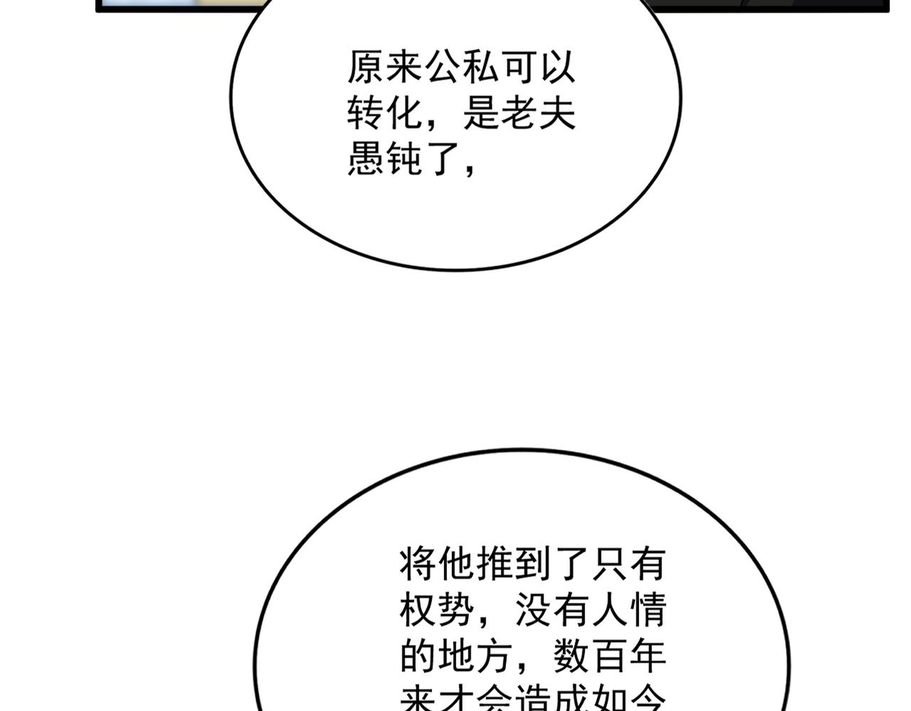 第786话 宗主易位 第26页