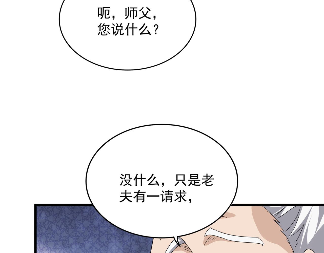 第786话 宗主易位 第28页