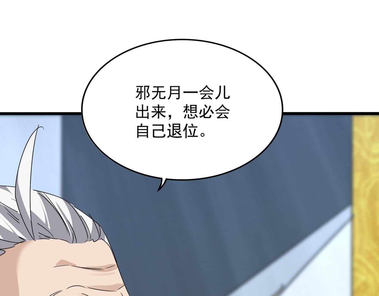 第786话 宗主易位 第30页