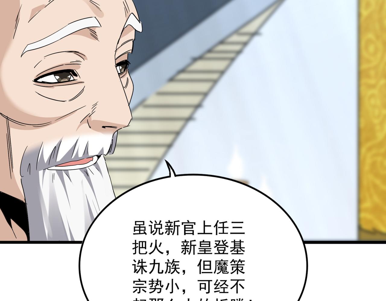 第786话 宗主易位 第31页