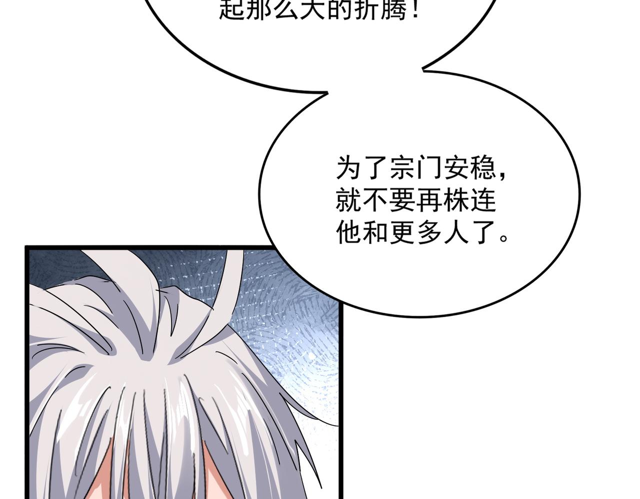 第786话 宗主易位 第32页