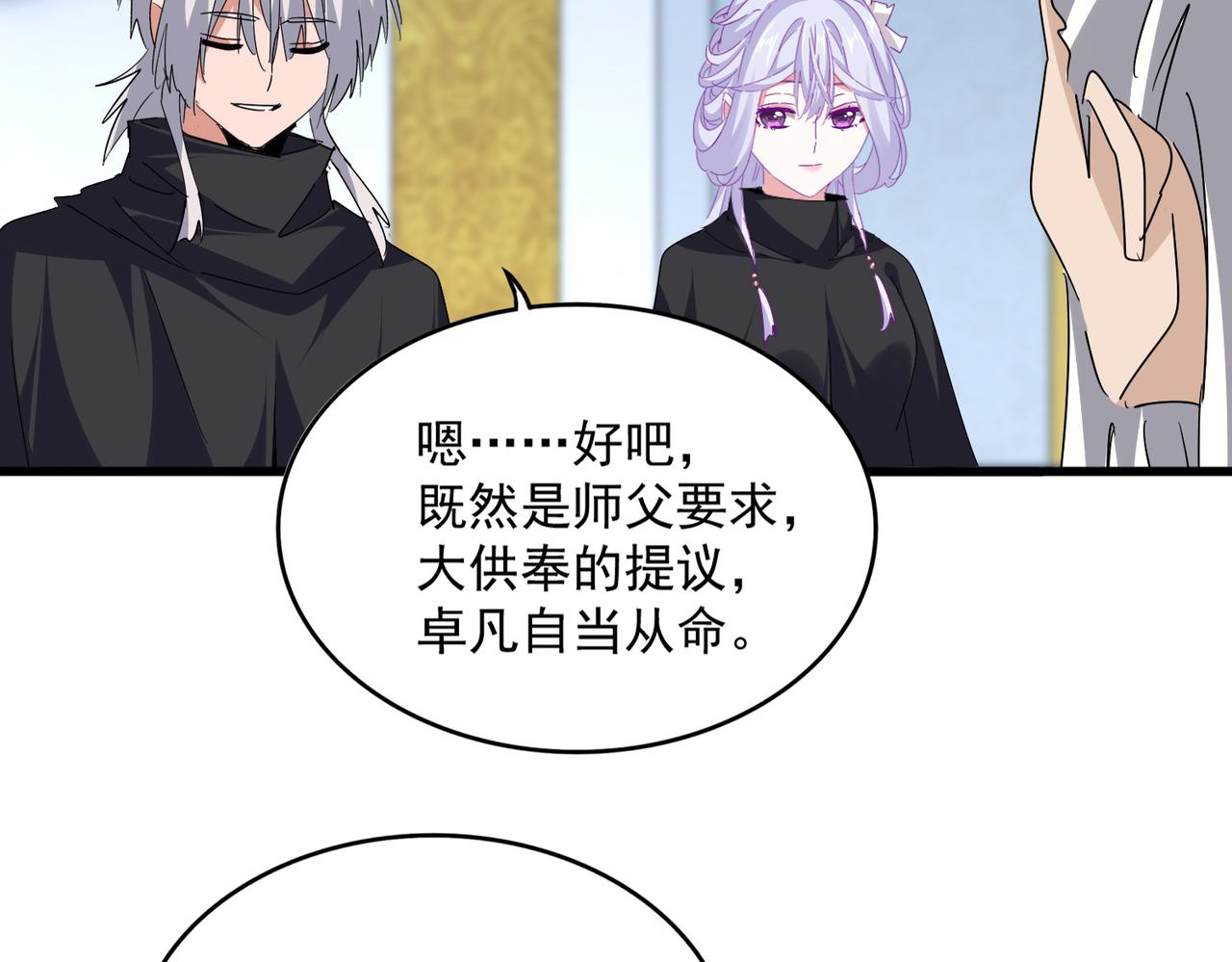 第786话 宗主易位 第34页