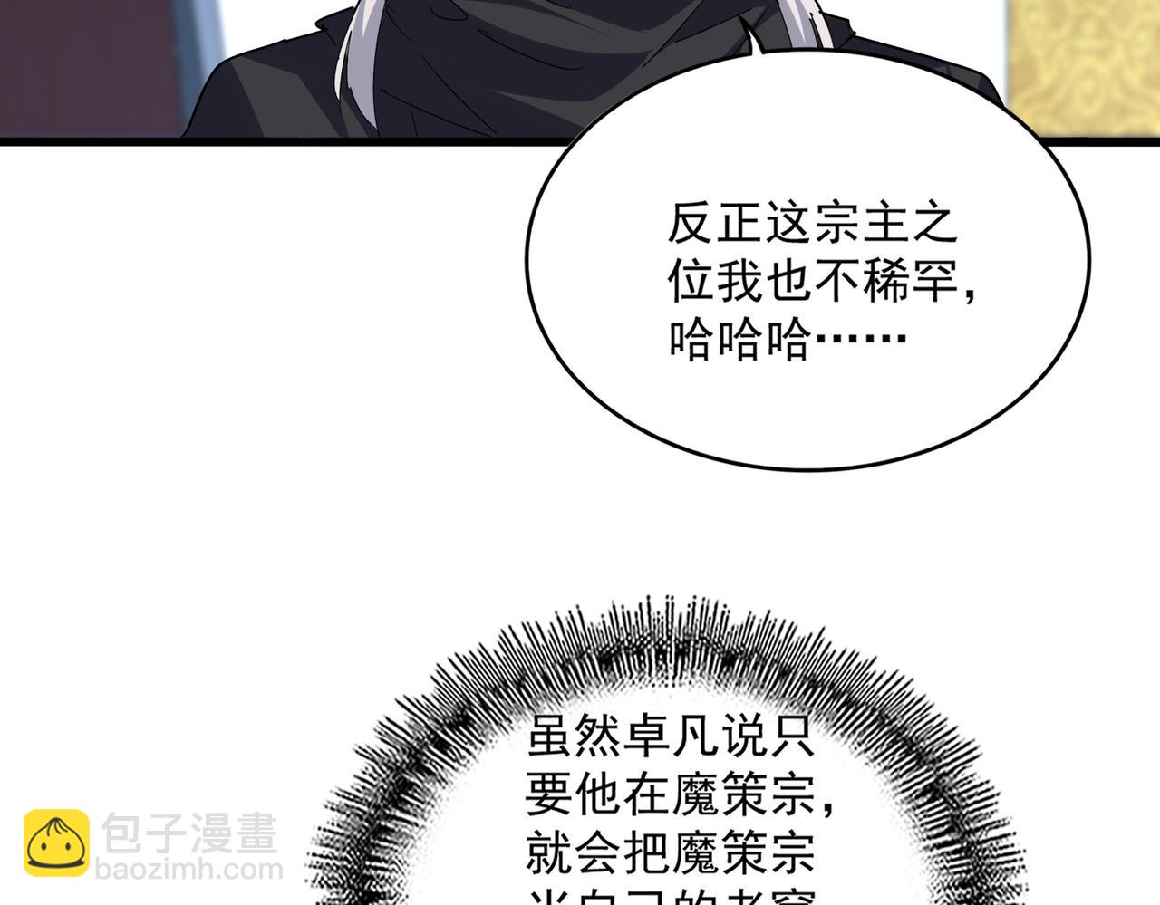 第786话 宗主易位 第36页