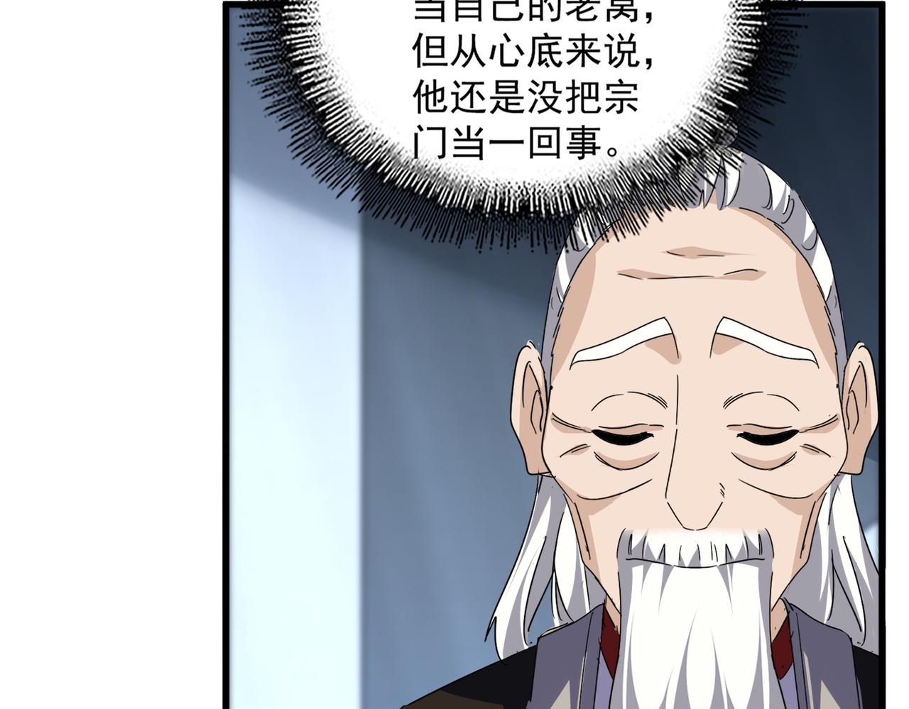 第786话 宗主易位 第37页