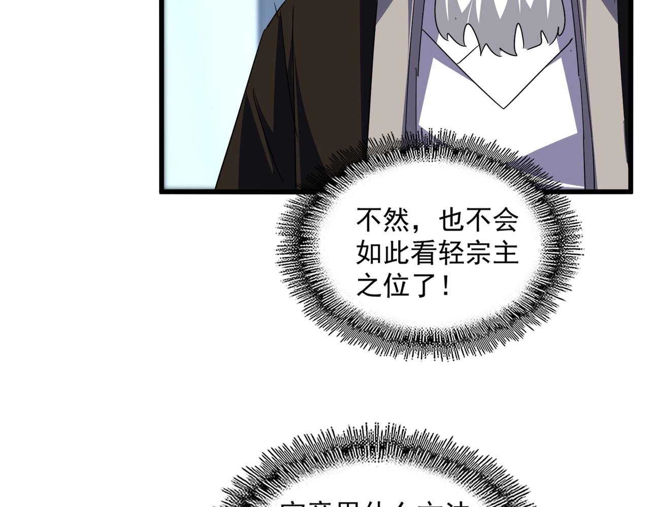 第786话 宗主易位 第38页