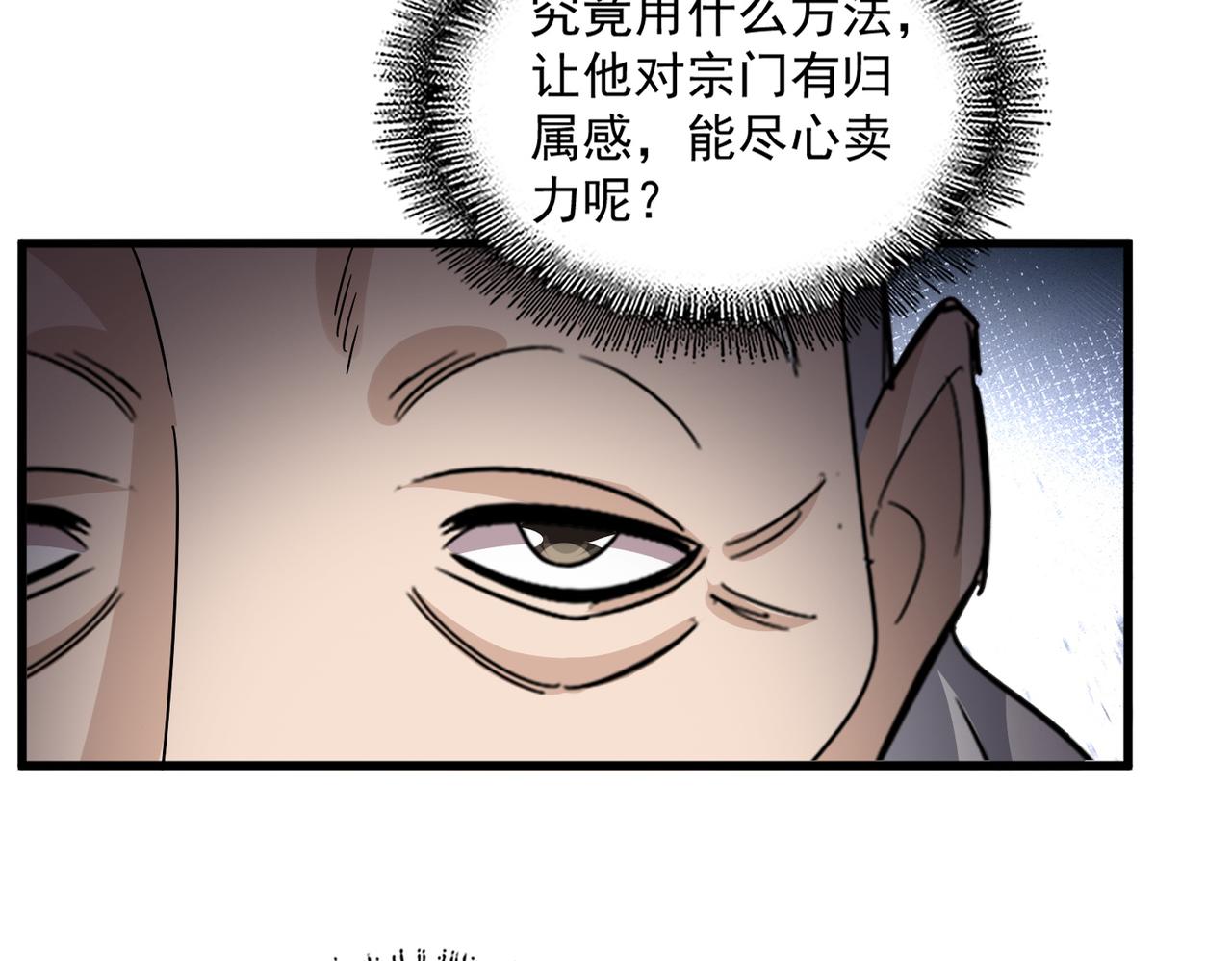 第786话 宗主易位 第39页