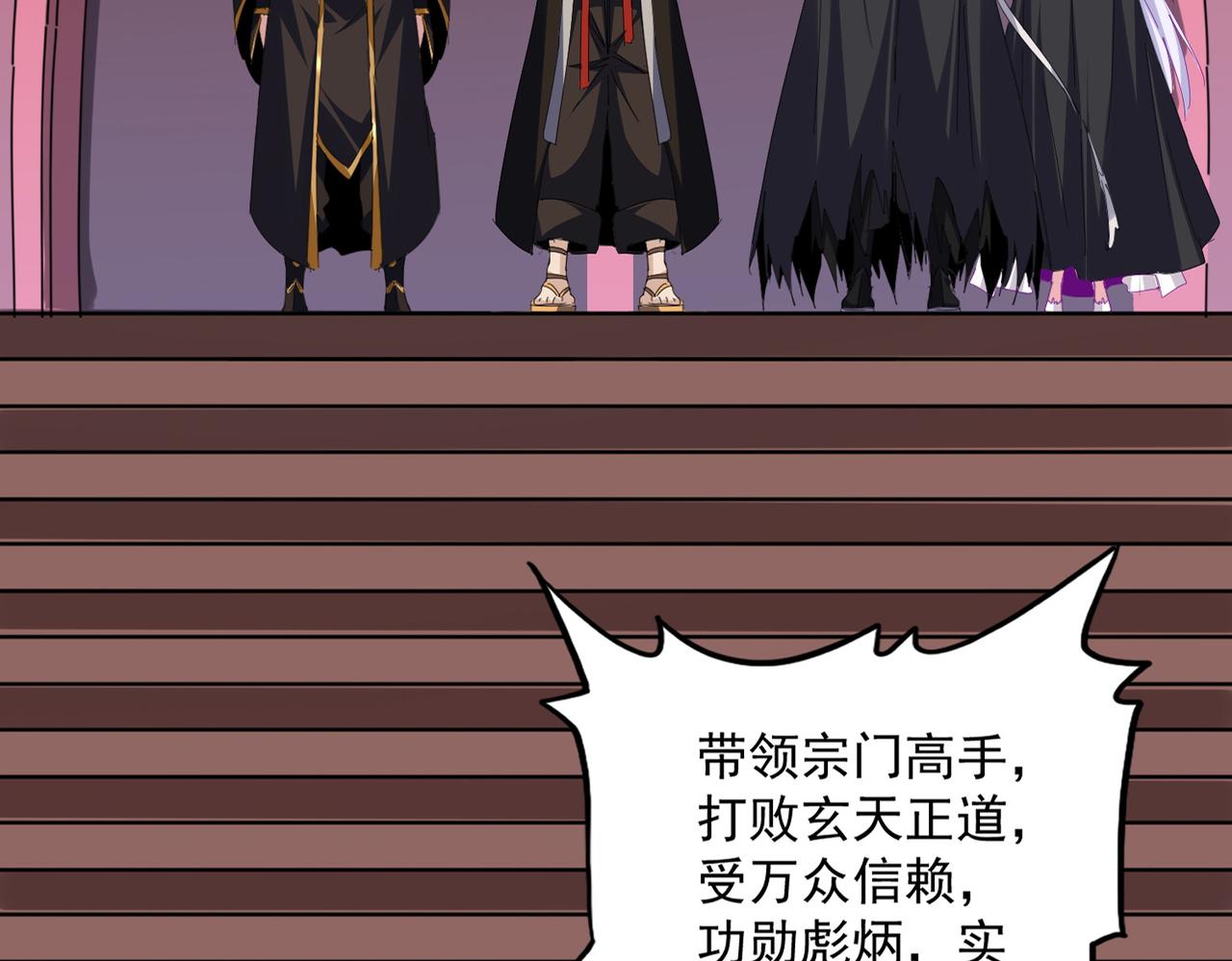 第786话 宗主易位 第55页