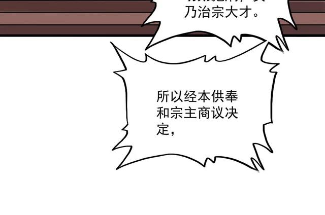 第786话 宗主易位 第56页