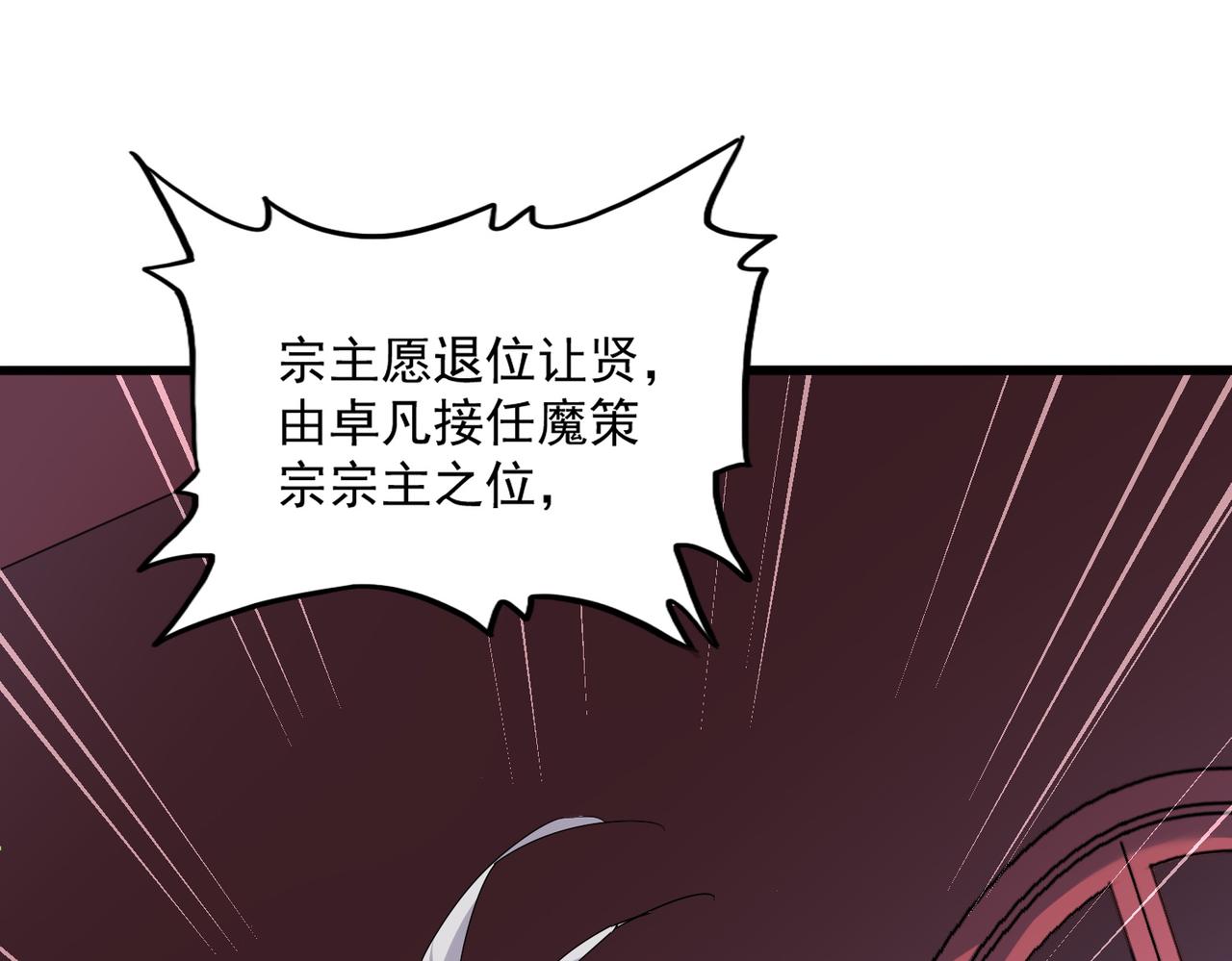 第786话 宗主易位 第57页