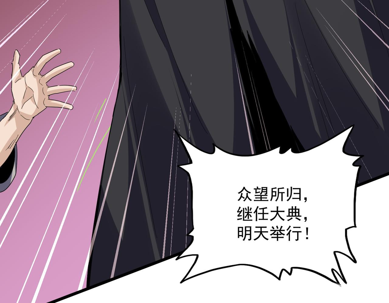第786话 宗主易位 第59页