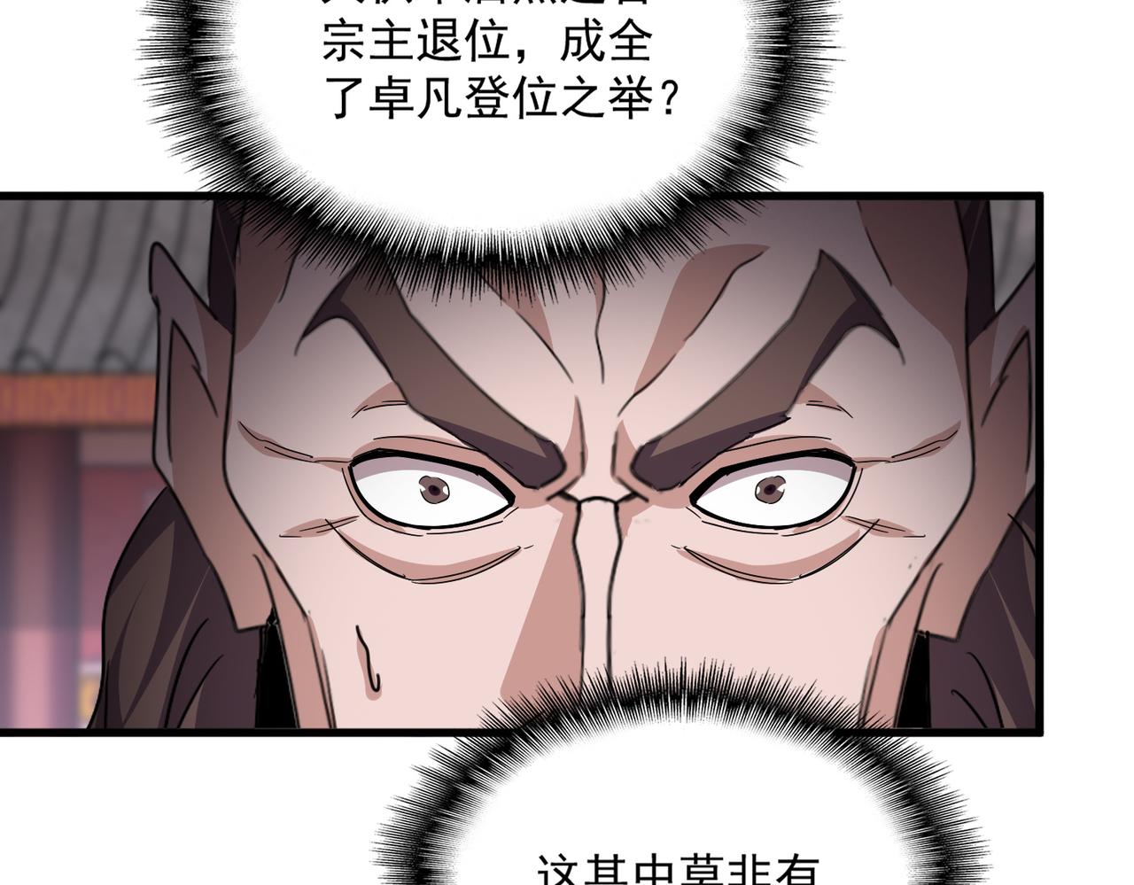 第786话 宗主易位 第62页