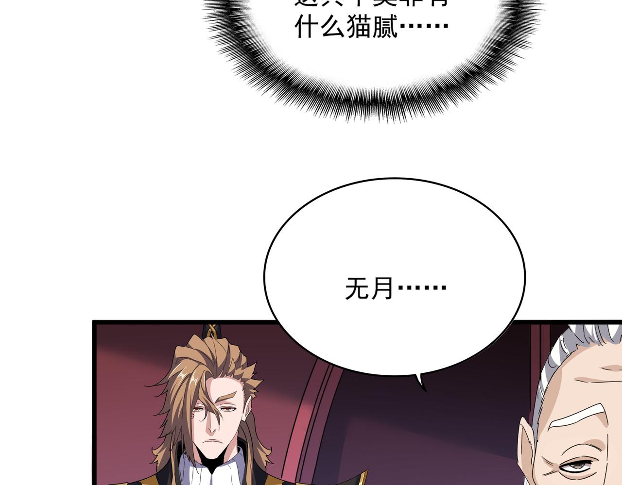 第786话 宗主易位 第63页