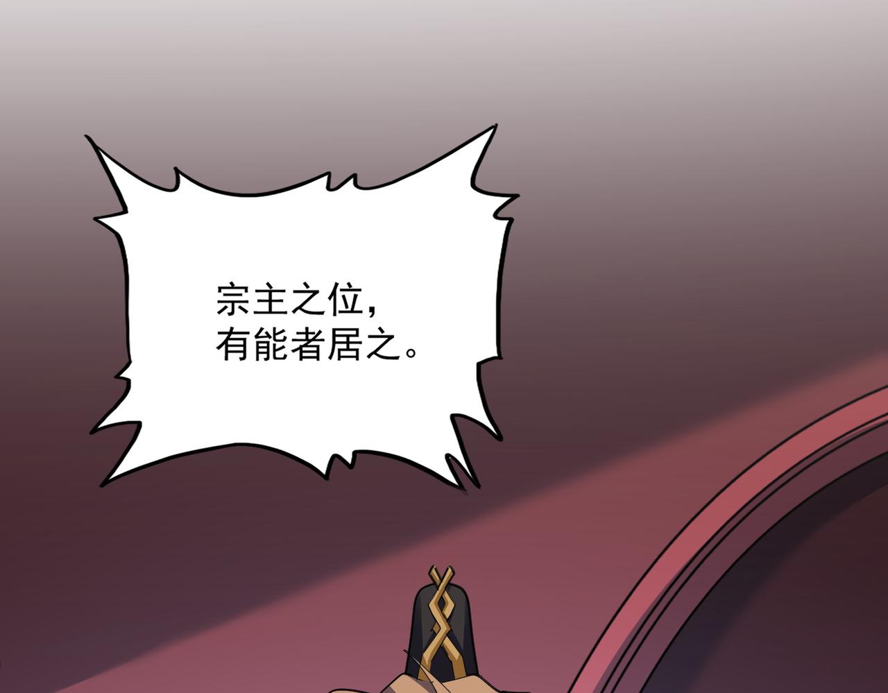 第786话 宗主易位 第65页